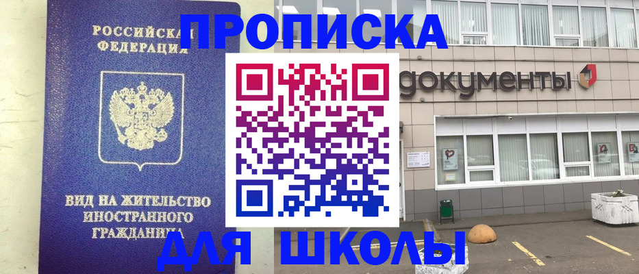 прописка законно в Приморском крае