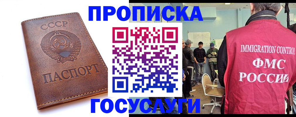 прописка для работы в Приморском крае