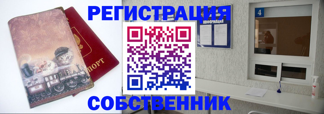 купить прописку в Приморском крае