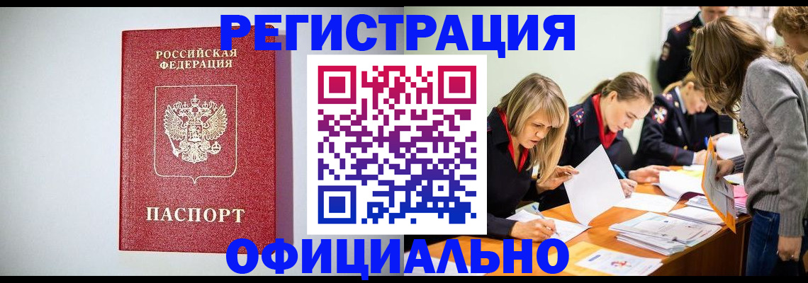 прописка от собственника в Приморском крае