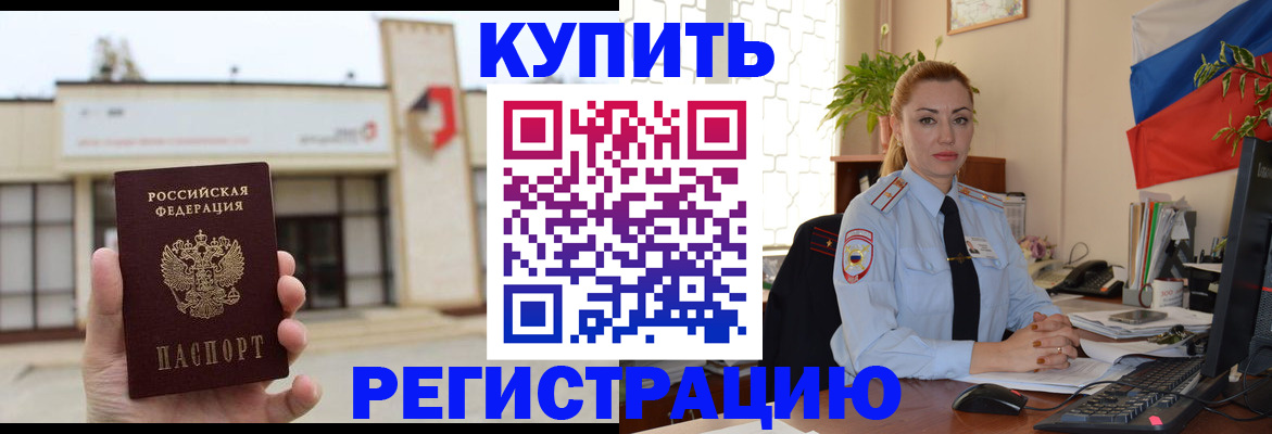 прописка иностранных граждан в Приморском крае