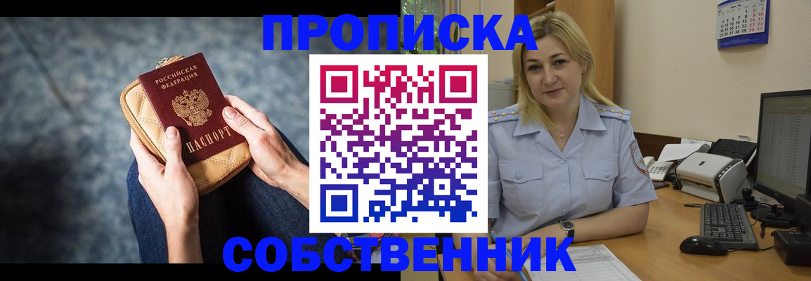 прописка паспорт в Приморском крае